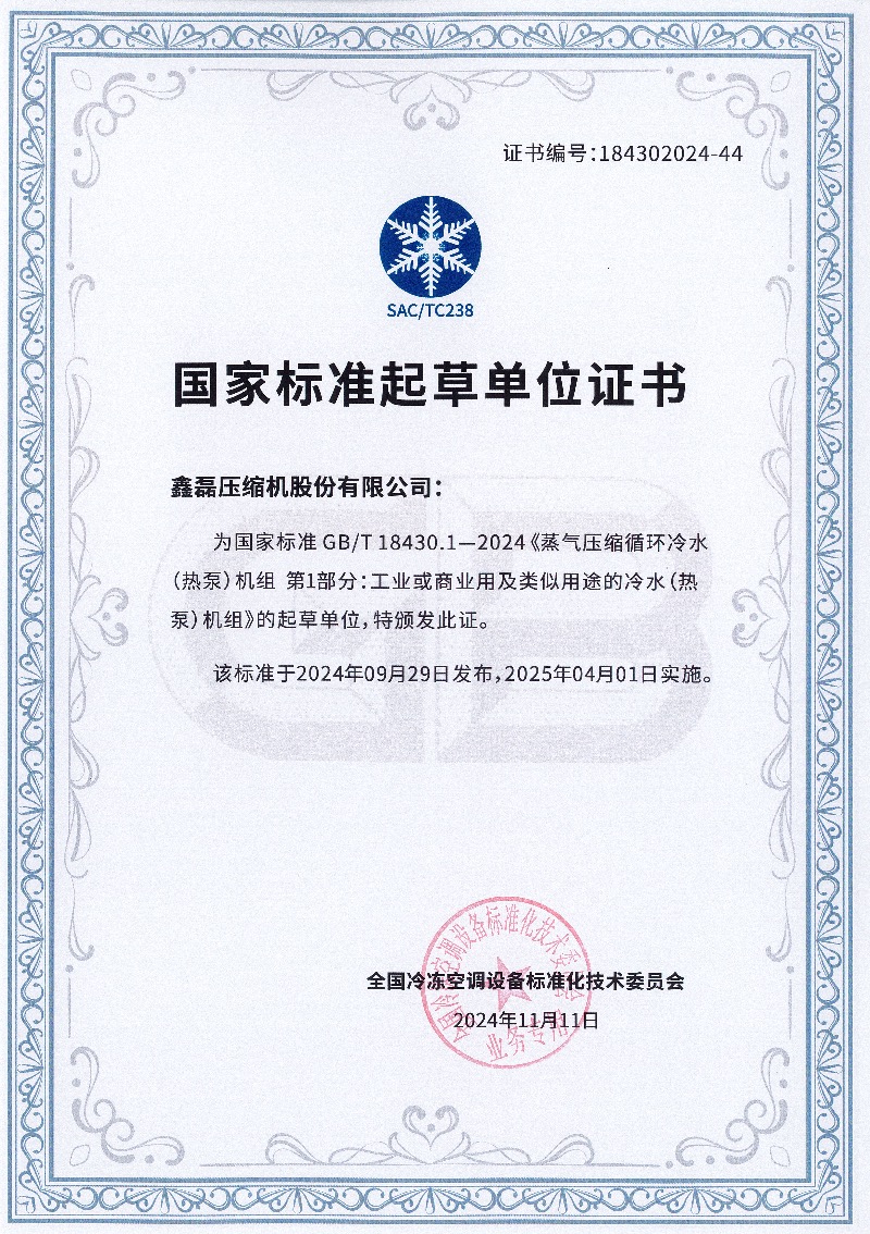 鑫磊股份參與兩項(xiàng)國家標(biāo)準(zhǔn)獲批 ，助力磁懸浮中央空調(diào)告別“三高”！