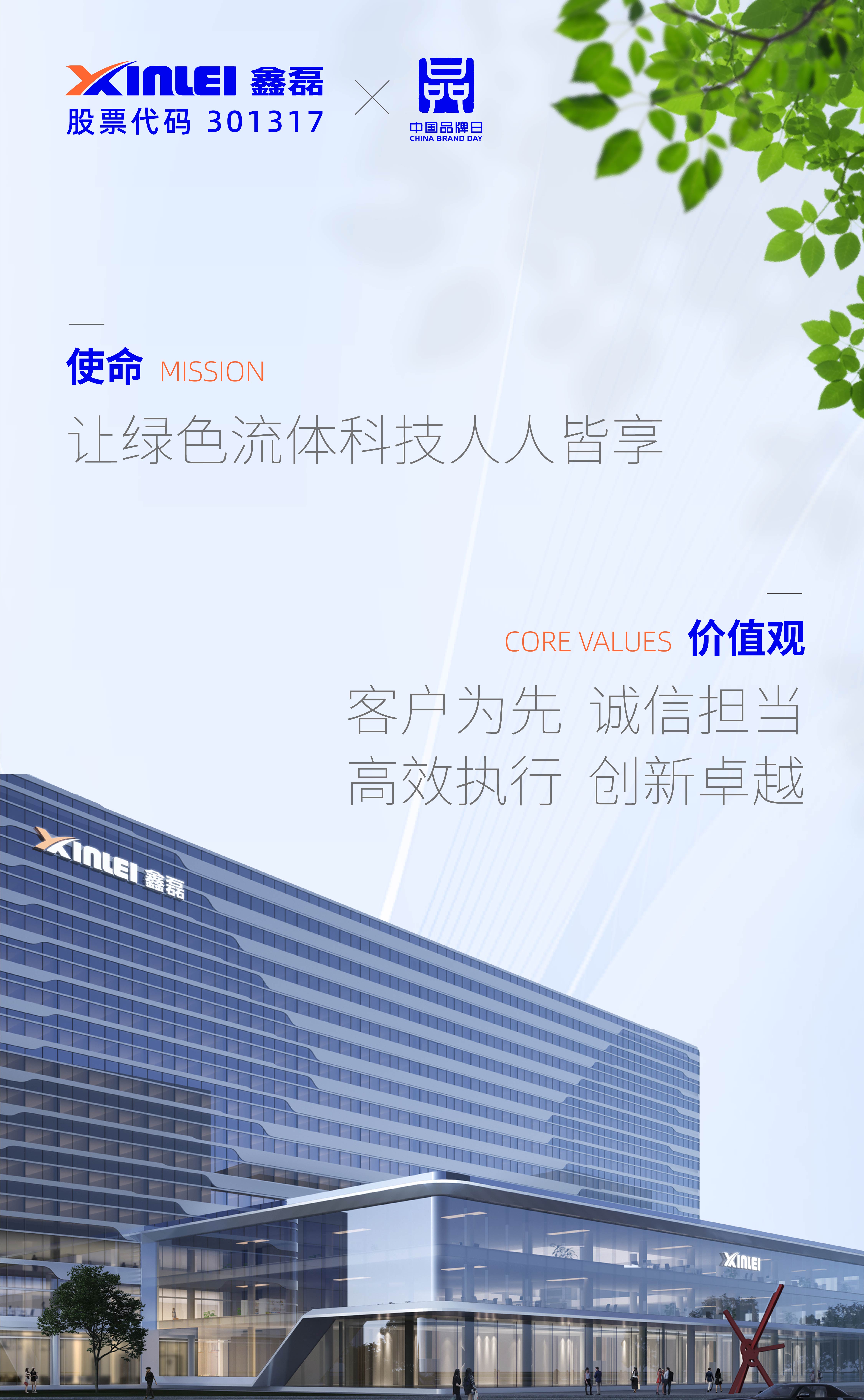 中國(guó)品牌日 ｜ 文化煥新，不換初“鑫”——鑫磊股份企業(yè)文化全面升級(jí)