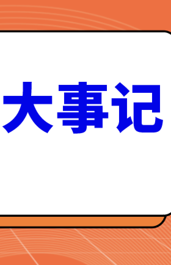 2024圓滿收官?。?鑫磊股份年度大事記